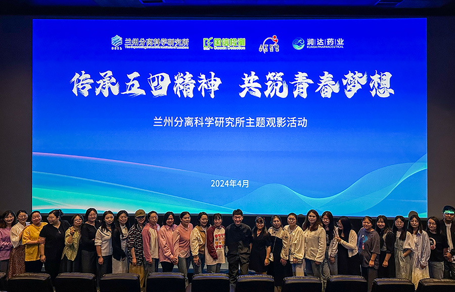 傳承五四精神，共筑青春夢(mèng)想”主題觀(guān)影活動(dòng)